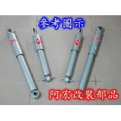 阿宏改裝部品 TOYOTA 瑞獅 老瑞獅 日本 KYB 銀桶 氣壓加強型避震器 GAS-A-JUST 一台