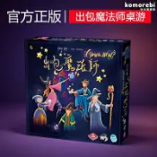 拾光藏寶閣 【策略推理】桌遊卡牌 出包魔法師 家庭遊戲 親子桌遊 多人聚會 休閒娛樂 派對遊戲 繁體中文版 正版授權 適合6歲以上