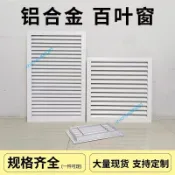 浴室門百葉窗 百葉防水 通風百葉 百葉窗 鋁合金百葉窗 通風口 鋁合金 室內暖氣罩 中央空調出風口 戶外防雨百葉 客製化