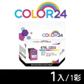 【COLOR24】for HP NO.67XL 彩色 3YM58AA 高容量 環保墨水匣 /適用 Envy Pro 6020 AiO / 6420 AiO ; Deskjet 1212 / 2332