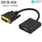 協貿國際日用品生活8館 悅智人心 主機DVI轉VGA轉接頭24+1/5轉VGA連線1080P高清轉器vja帶芯片顯卡dvi?D?I轉vga