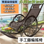 (店+)老人休閒椅 搖椅 藤椅 午睡椅 客廳陽臺懶人椅 逍遙椅