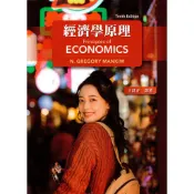 [華通書坊]經濟學原理(10版)(36章節) 王銘正(Mankiw) 東華 9786269685264