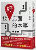 【灰熊iREAD】找好店面的本事 D.I. Consultants、榎本篤史、楠本貴弘