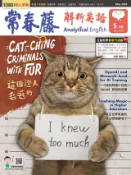 Kobo 2024/5月號 常春藤解析英語雜誌