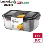 LocknLock樂扣樂扣 不鏽鋼保鮮盒-長方(1.9L)【愛買】