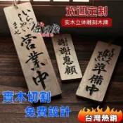 客製化掛牌🔥門牌標示營業中吊牌木製菜單木製價格表/木吊牌菜單日式菜單木頭菜單木頭價目表/攤車吊牌/木製菜牌/價格牌告示牌