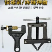 廠家直銷 萬能通用神器摩托車三輪車自行車公路鏈條快速配件工具手動