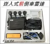 [R-CAR車坊] 崁入式(嵌入式) 前車雷達 前偵測雷達 前置雷達 前倒車雷達 開關  2眼 4眼 