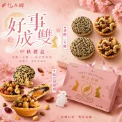 (店+)【億品鄉】好事成雙中秋禮盒6入 中秋禮盒 月餅 伴手禮 香酥3Q餅 3Q餅 綜合堅果塔 堅果控