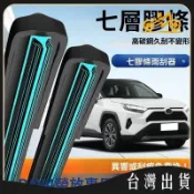 豐田RAV4榮放七層高清靜音雨刮器原廠原裝無骨前後雨刷新老款高清 可開發票✅馬達MIT🔥臺灣出貨🔥