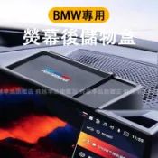 寶馬BMW 熒幕後儲物盒 1系3系5系 X1X3X5X6 導航收納盒 置物盒 ABS 屏幕後儲物盒 儀錶台儲物盒