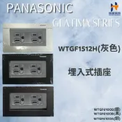 (店+)【Panasonic 國際牌】GLATIMA 系列 WTGF1512H灰   灰色雙插附接地 插座 WTGF6100A/S/B