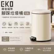 【HOTAI購】2026新款【EKO】靜音緩降腳踩垃圾桶12L 不鏽鋼帶蓋 家用客廳廚房衛浴通用
