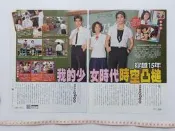 王大陸 宋芸樺 李玉璽 方志友 楊銘威 雜誌內頁報導3張4頁