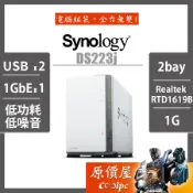 Synology群暉 DS223j【2Bay】RTD1619B四核心/NAS/原價屋