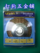 【打狗五金舖】UNION 優利牌4“碟型鋼絲輪.碗刷.鋼絲刷~砂輪機用.金屬研磨.拋光.打亮