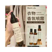 (店+)【JMI】PEACH JO+衣物香氛噴霧 衣物淨味 去除異味 香氛噴霧 衣服香水 衣物香氛 小蒼蘭 白茶