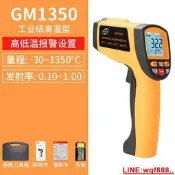 【小新儀器】標智GM1350高精度紅外線測溫槍工業廚房烘焙溫度計測油溫測量儀