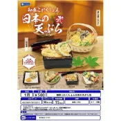 ［玩具同萌］現貨 扭蛋Rainbow轉蛋 日本料理集合 天婦羅 貳 隨機出貨一款