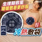 [隔日到/發票 生理期/肌肉痠痛/運動拉傷都可使用]熱敷袋 冰敷袋 熱敷 冰敷 冷熱敷袋