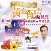 妍美会專利葉黃素滋養倍效膠囊 EX（590mg*30粒/盒）