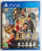 窩克yes99buy樂天分店 美琪PS4遊戲 三國志14威力加強版 三國志14 中文