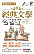 Kobo 看故事學英語 經典文學名著選-口袋書