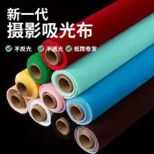 【可開發票】黑色吸光布植絨背景布模特婚紗寫真網拍攝影棚照相館拍照綠幕不反光