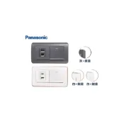 (店+)【Panasonic 國際牌】RISNA SERIES 系列 一開一插 兩開一插 單開  WTRF4336H 附蓋板