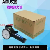 鑫誠批發網 【咨詢客服有驚喜】AIGU艾固線材張力計T-101-20 銅線、漆包線張力測試儀 T-102-01