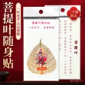8月已開光 铜镀金菩提叶随身贴 本命佛 關聖帝君 藥師佛 五路財神 綠度母 黃財神 文昌帝君 扎基拉姆 大黑天 送子娘