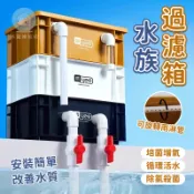 魚缸過濾箱 過濾箱 滴流盒 過濾排水箱 過濾週轉箱 魚缸周轉箱 過濾系統 魚池過濾器 周轉箱 龜缸過濾箱 魚缸濾水