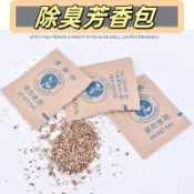 除臭包🔥櫥櫃除臭 除臭清香包 可直接放鞋內 鞋櫃除臭 鞋子除臭 衣櫥除臭 防潮包 乾燥劑 除異味 香氛袋 芳香袋