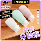 【隔日到貨】液體分裝瓶 分裝瓶 矽膠分裝瓶 加大瓶口 旅行分裝瓶 擠壓瓶 軟管瓶 乳液分裝瓶 沐浴分裝瓶 旅行分裝 旅行
