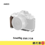 SmallRig 4803 Nikon Z fc 底板 帶木質握把 銀色 現貨 鏡花園