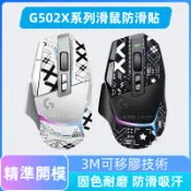 止滑貼 滑鼠貼 滑鼠防滑貼 滑鼠貼膜 止汗貼 滑鼠保護貼 適用羅技G502 X PLUS 無線滑鼠專用配套側邊吸汗貼紙