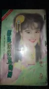 愛情小說 都是洗澡惹的禍 梵朵 希代文叢
