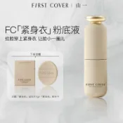 Aurora✨FIRST COVER由一緊身衣粉底液 提拉緊致 強扒臉 底妝不脫妝 輕盈微光 無需定妝粉底液