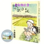 【24小時發貨】悠哉日記2：千葉徹彌半生自傳(首刷贈收藏明信片)[二手書_.]8318 -集物社