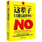 這輩子,只能這樣嗎(美)肯尼斯·克利斯汀9787539938752江蘇文藝出