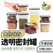 方形透明密封罐 食品防潮密封罐 方形保鮮罐 五穀雜糧儲物罐 食品級密封罐 食物保鮮罐 儲物罐 奶粉罐 密封罐 保鮮罐