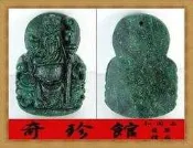 翡翠A貨緬甸玉甘青關公關聖帝君墜子項鍊招財m冰種翡翠媲美和闐碧玉墨玉水晶鑽石【附保證書 】【奇珍館 】