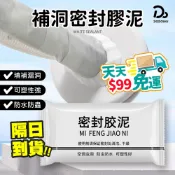 低價９９元就免運【牆面修補神器！】密封膠泥 橡皮膠泥 填縫泥 補洞膏 水管密封 空調孔修補 防水膠泥 堵洞防水 牆洞修補