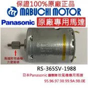 panasonic 吹風機 萬寶至馬達 RS-365SV-1988 修理 維修 適用CNA NA 9A 99 98 97