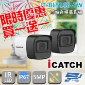 昌運監視器 買一送一 含變壓器 ICATCH 可取 IT-BL5168-TW同軸音頻攝影機 管型監視器