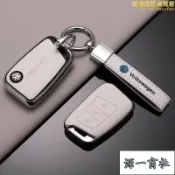 【源一商社】福斯magotan鑰匙套b8殼cc汽車2023款passat威然探影330豪華扣殼