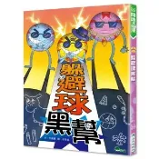 【momoBOOK】躲避球黑幫(電子書)