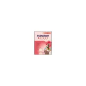 (店+)【永大書局】永大出版新護理師寶典1基本護理學(林麗秋、黃瑋婷、王靜琳)(AP51A)