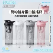台灣出貨 免運 百貨 生活 居家 簡約健身蛋白搖搖杯   一體彈簧不結塊 隨身水壺黑白灰粉四色 冷熱飲通用透明攪拌杯